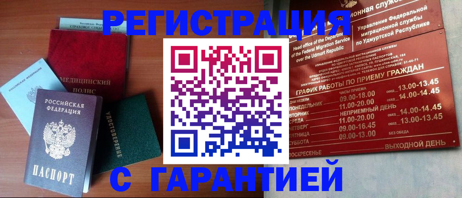 временная регистрация надежно в Забайкальском крае