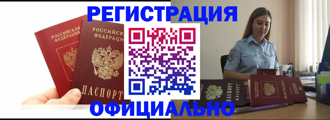 временная регистрация для школы в Забайкальском крае