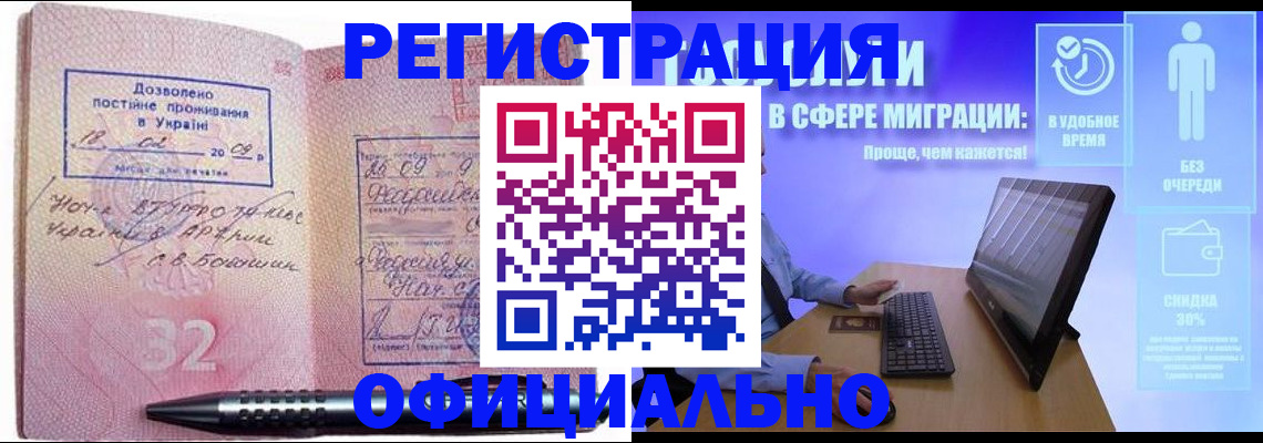 временная регистрация 2025 в Забайкальском крае
