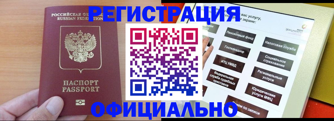 прописка штамп в Забайкальском крае