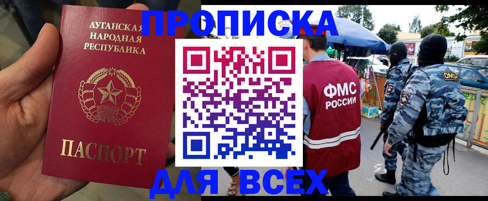 прописка для работы в Забайкальском крае