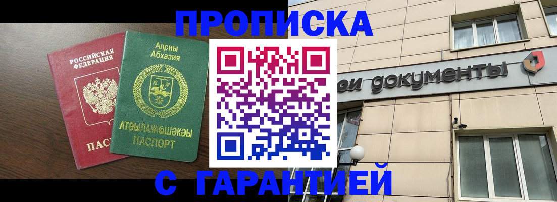 прописка в Забайкальском крае